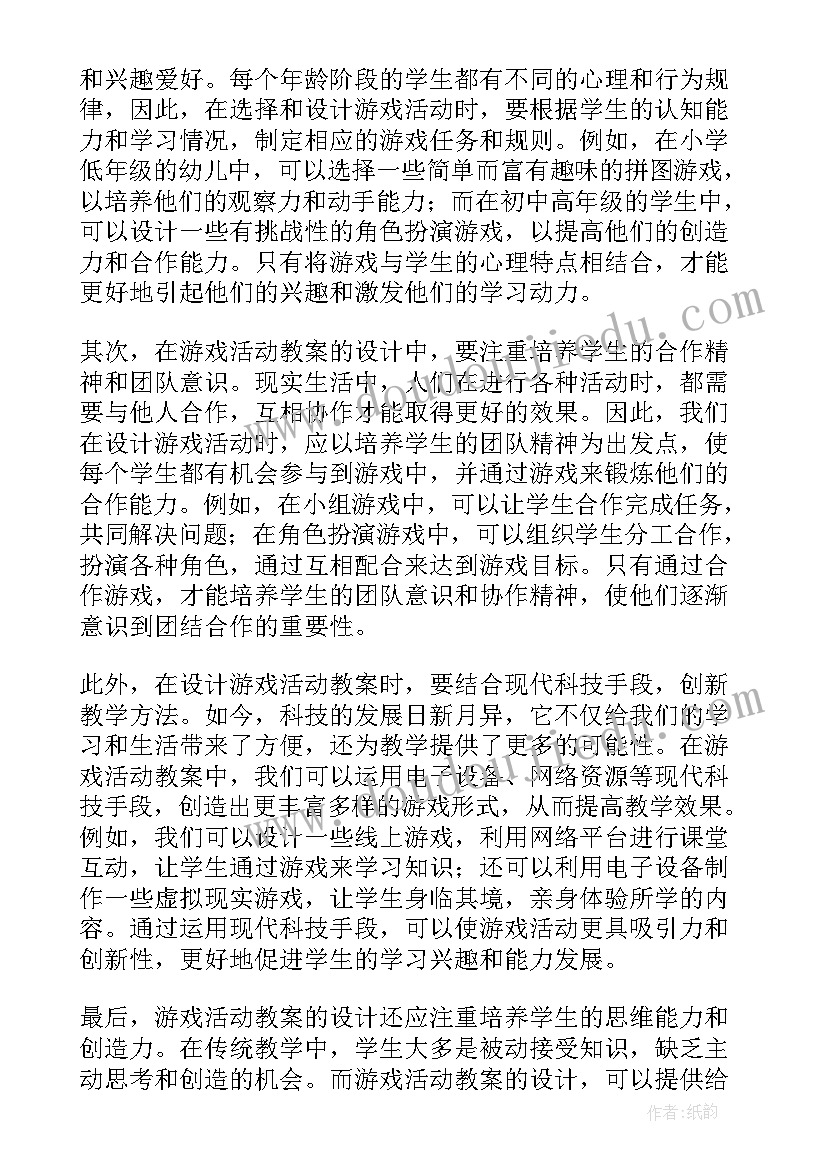 家的游戏活动教案中班 中班游戏活动教案报纸游戏(实用6篇)