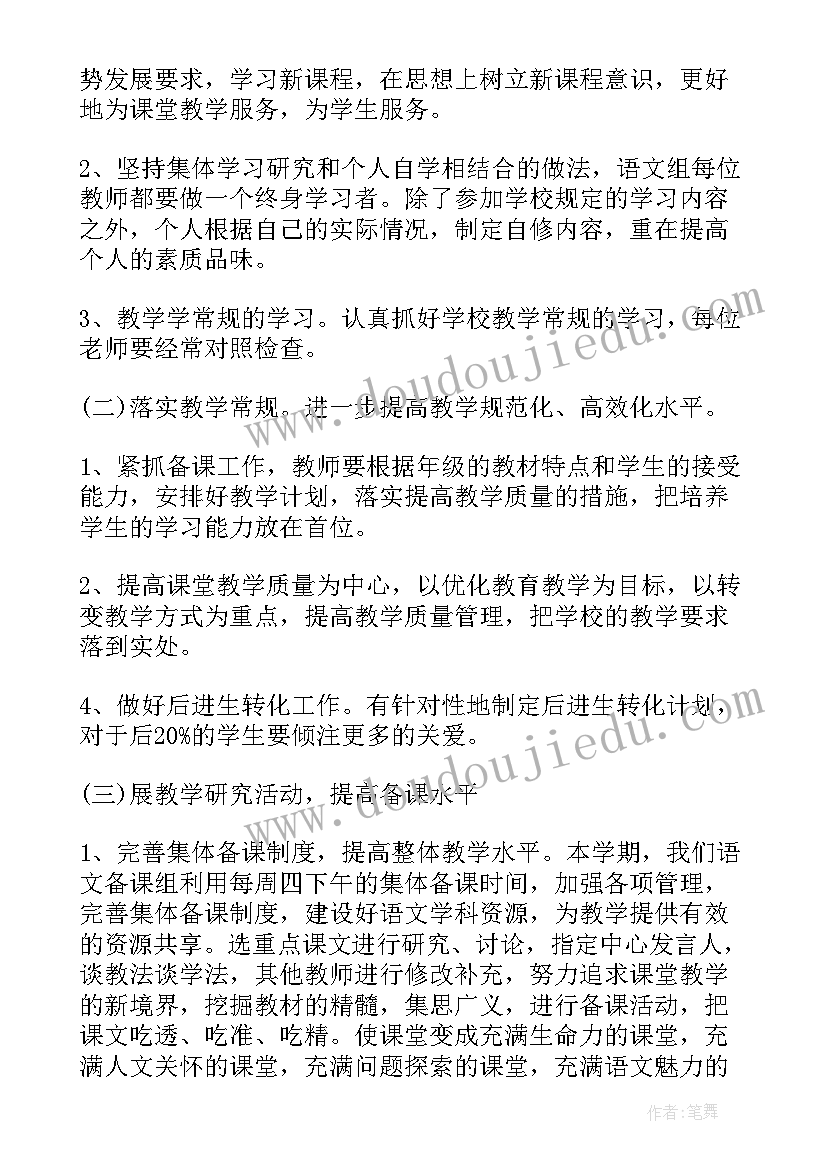 六年级语文备课组工作计划安排 六年级语文备课组计划(精选10篇)