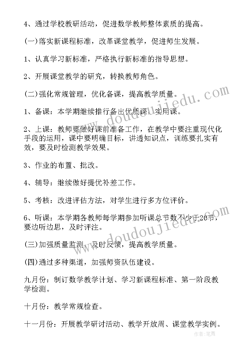 六年级语文备课组工作计划安排 六年级语文备课组计划(精选10篇)