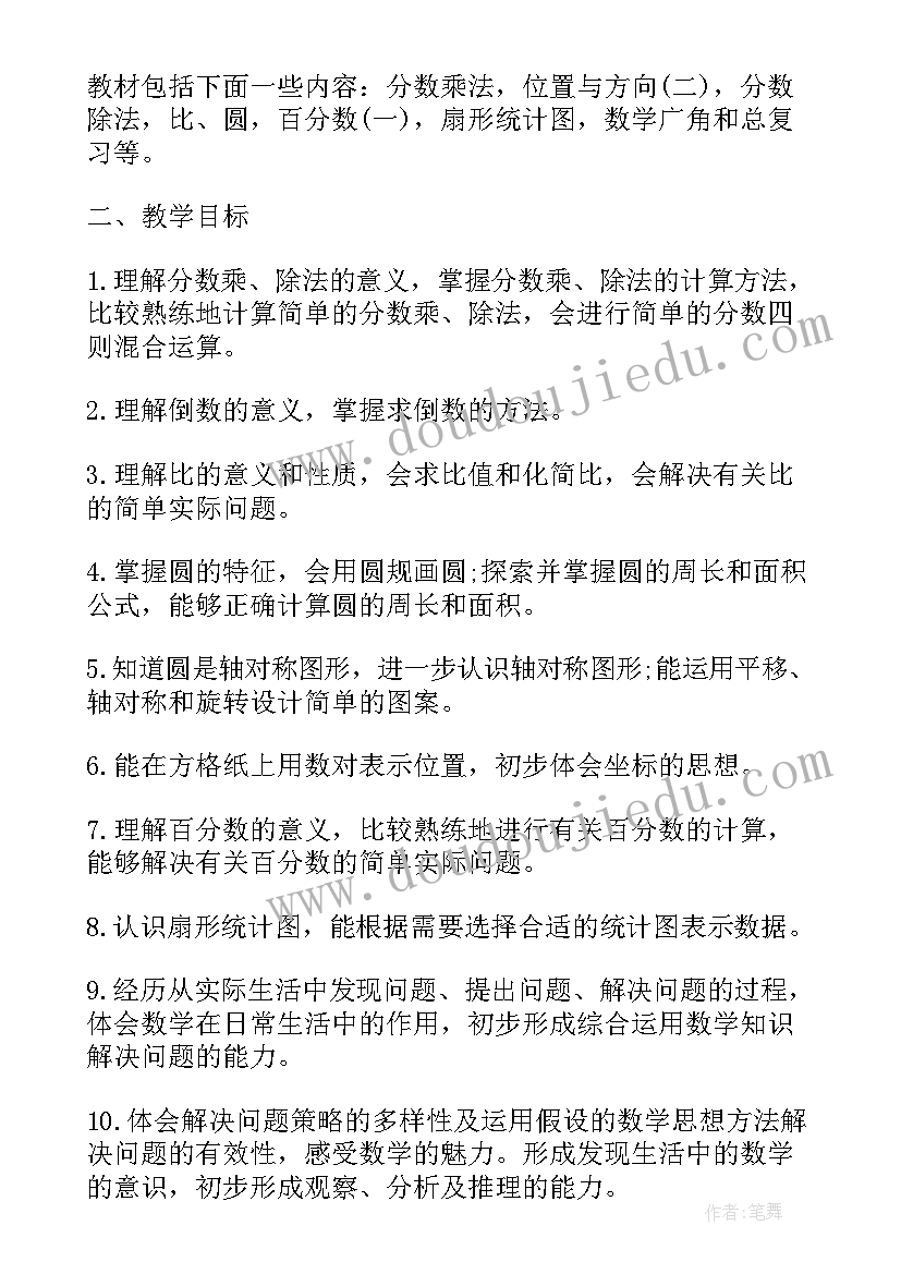 六年级语文备课组工作计划安排 六年级语文备课组计划(精选10篇)