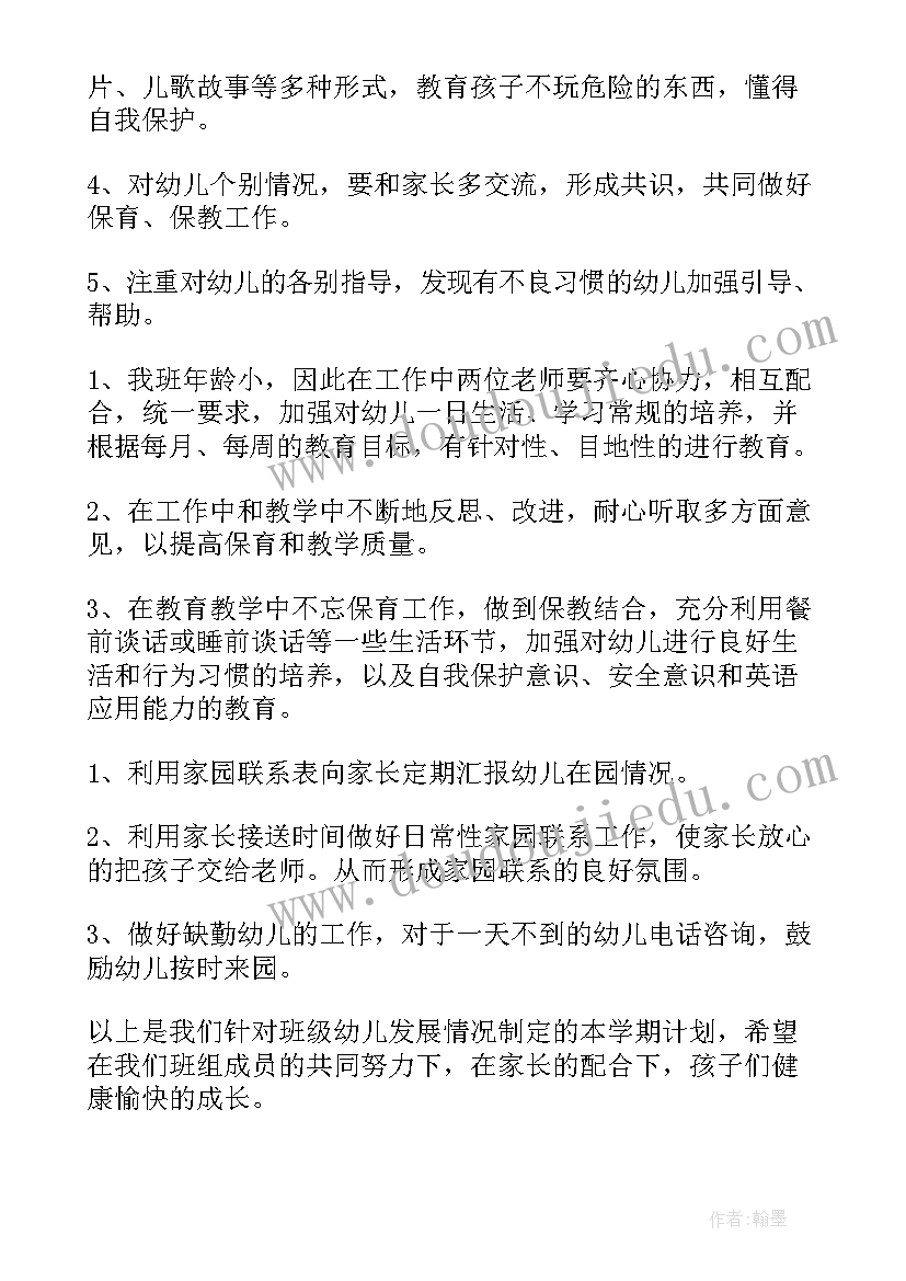 最新幼儿园副班的个人计划 个人工作计划幼儿园(优质6篇)