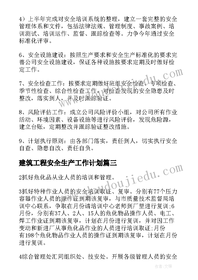 最新加强校园安全教育教案(大全5篇)