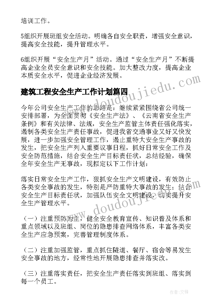 最新加强校园安全教育教案(大全5篇)