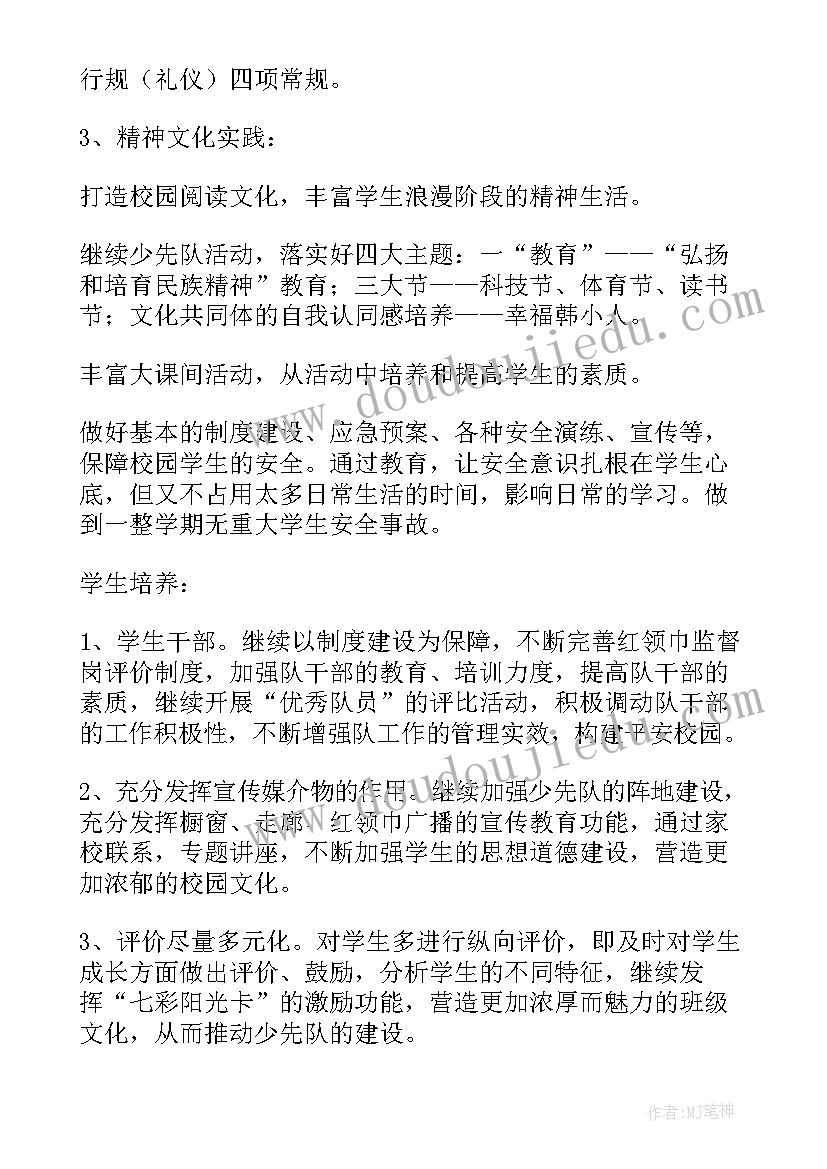 小学教师学期初教学工作计划(实用5篇)