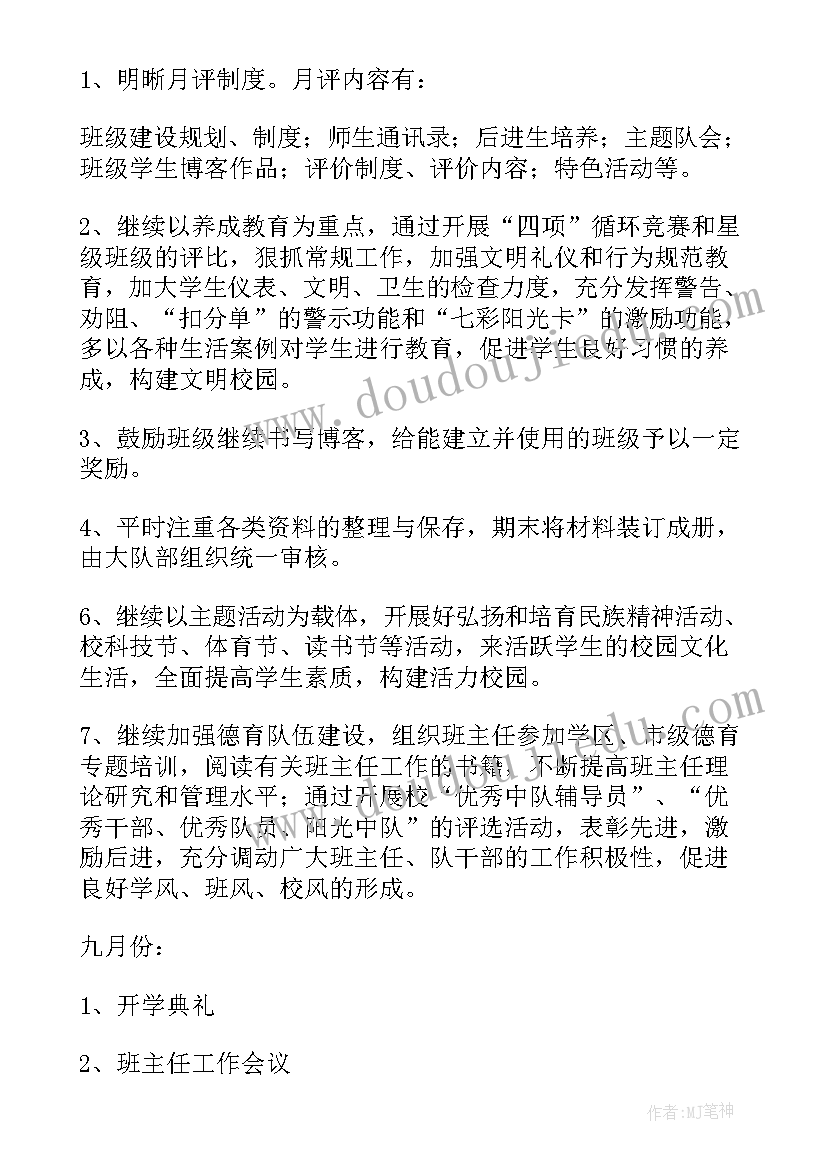 小学教师学期初教学工作计划(实用5篇)