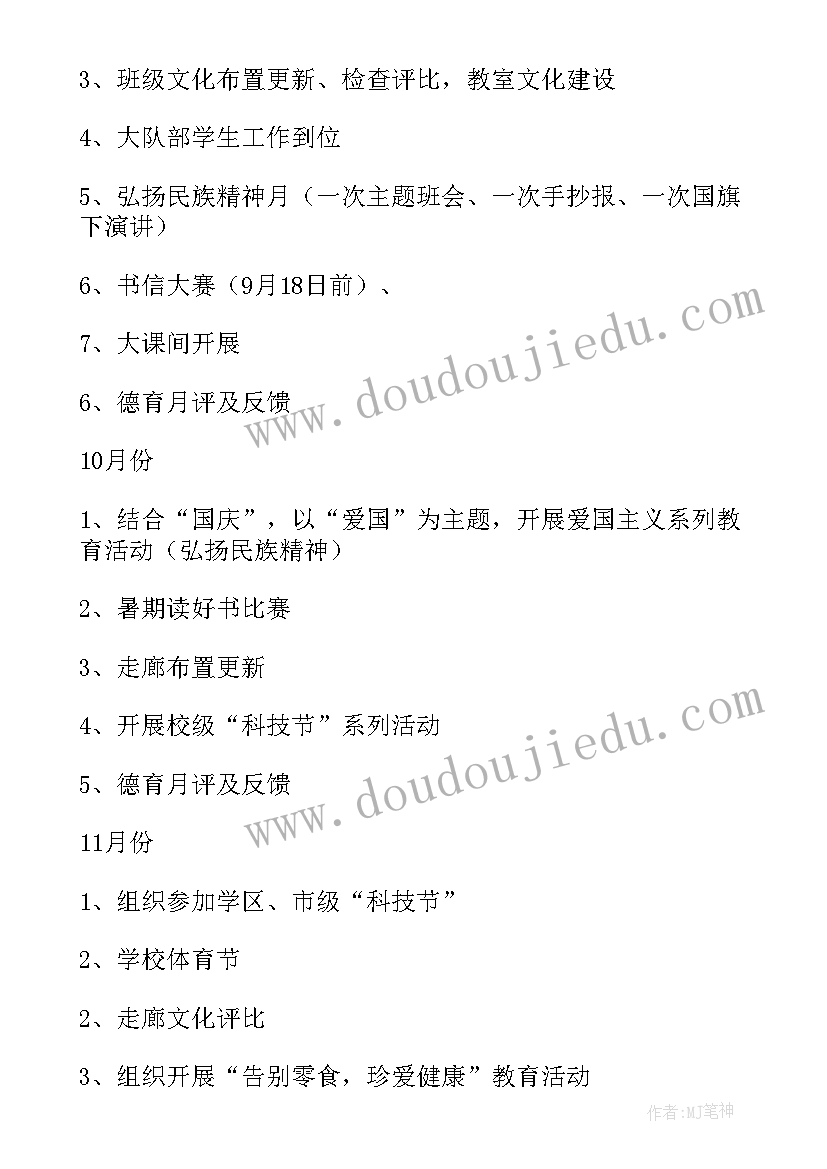 小学教师学期初教学工作计划(实用5篇)