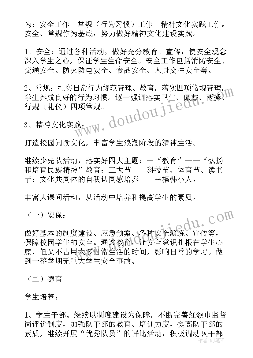 小学教师学期初教学工作计划(实用5篇)