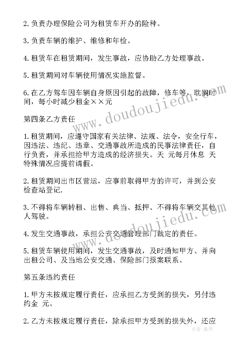 最新出租车卖车合同(优质5篇)