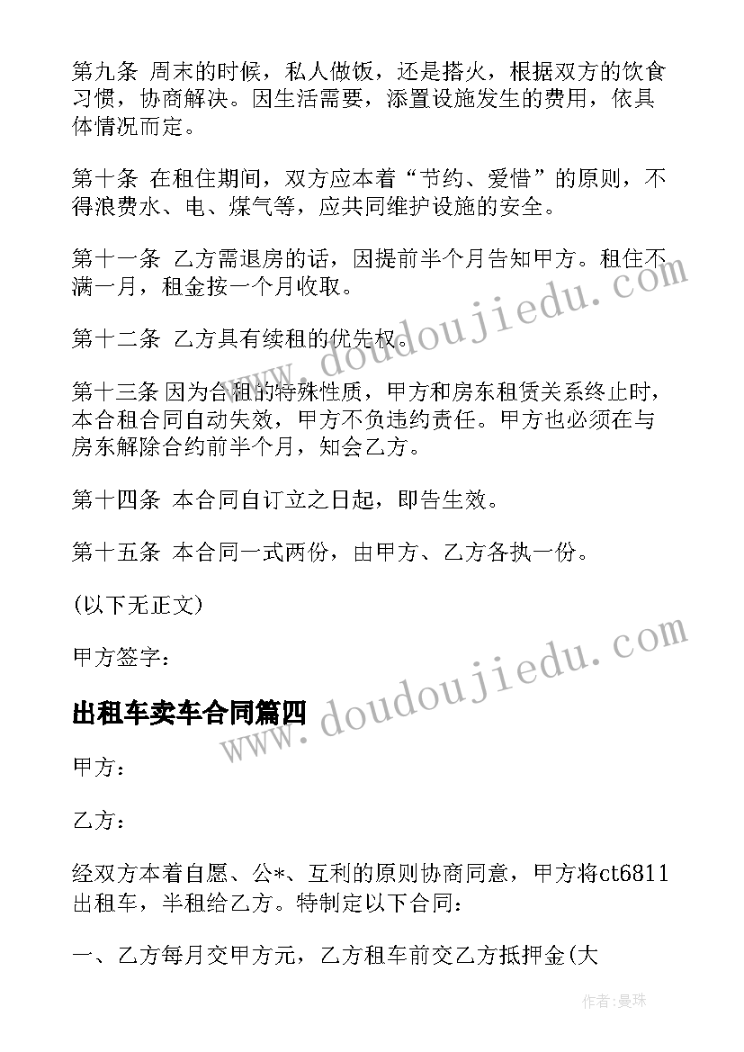 最新出租车卖车合同(优质5篇)