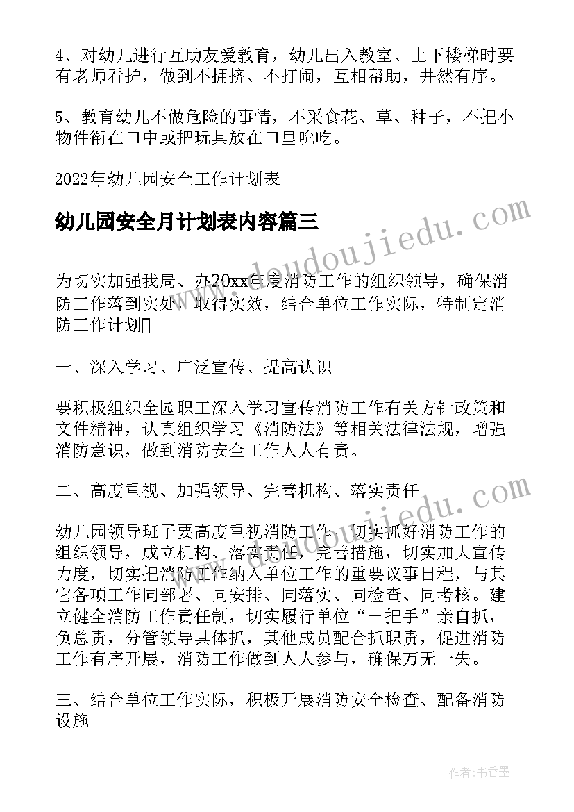 2023年幼儿园安全月计划表内容 幼儿园小班安全教研计划表(模板5篇)