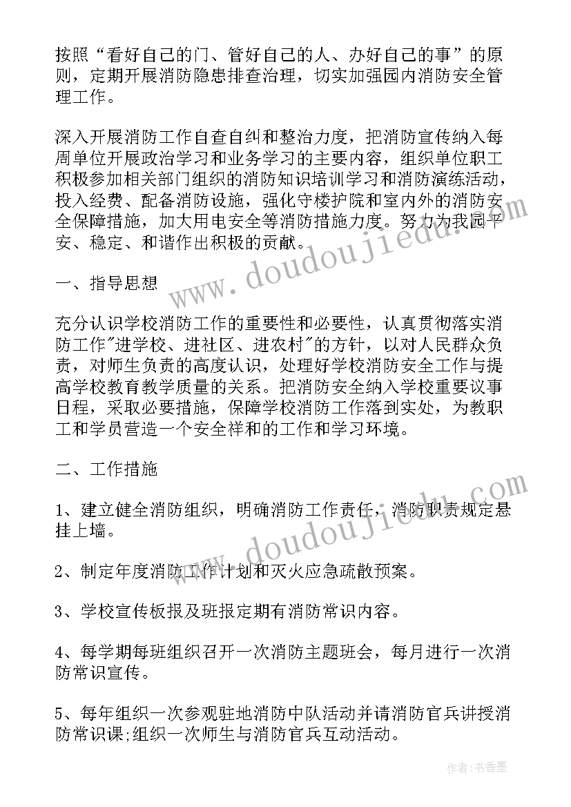 2023年幼儿园安全月计划表内容 幼儿园小班安全教研计划表(模板5篇)