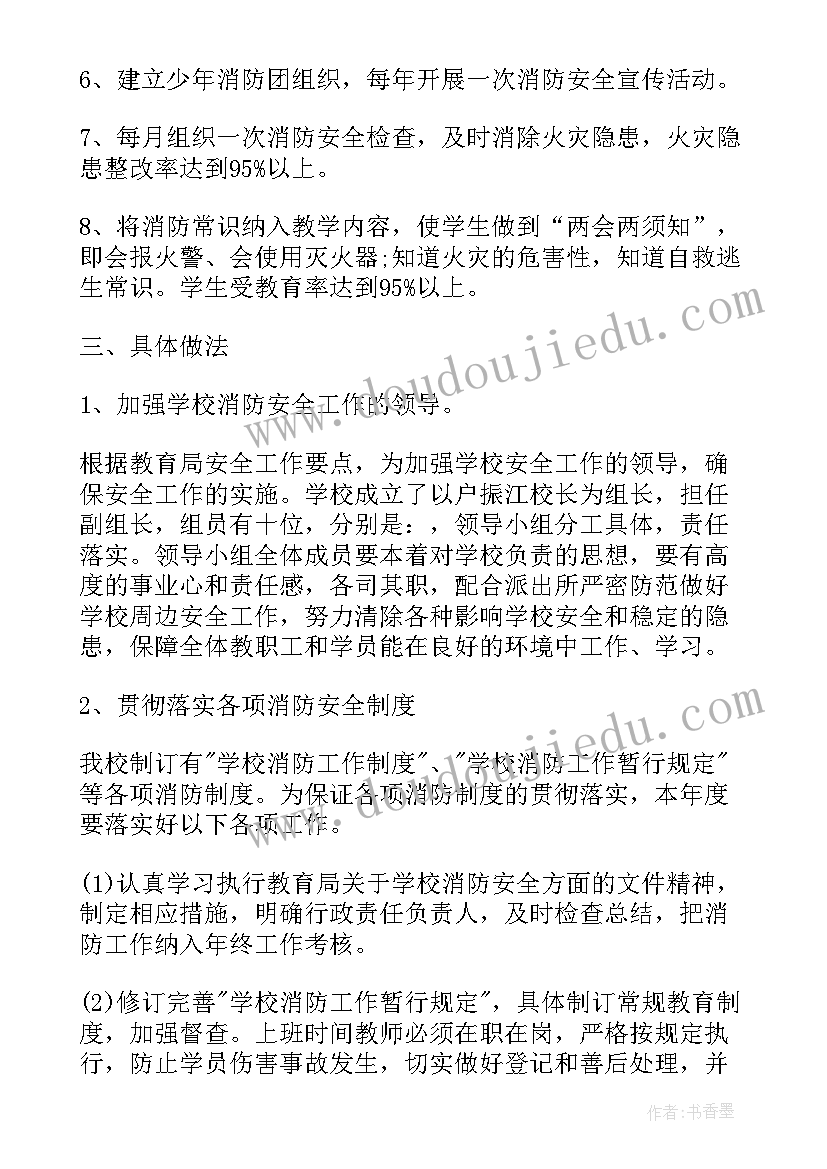 2023年幼儿园安全月计划表内容 幼儿园小班安全教研计划表(模板5篇)