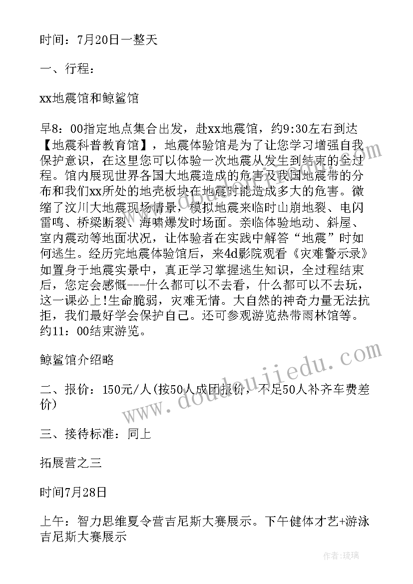 2023年社区开展暑期实践活动方案设计 社区开展暑期夏令营活动方案(优质5篇)