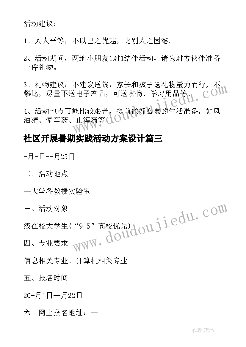 2023年社区开展暑期实践活动方案设计 社区开展暑期夏令营活动方案(优质5篇)