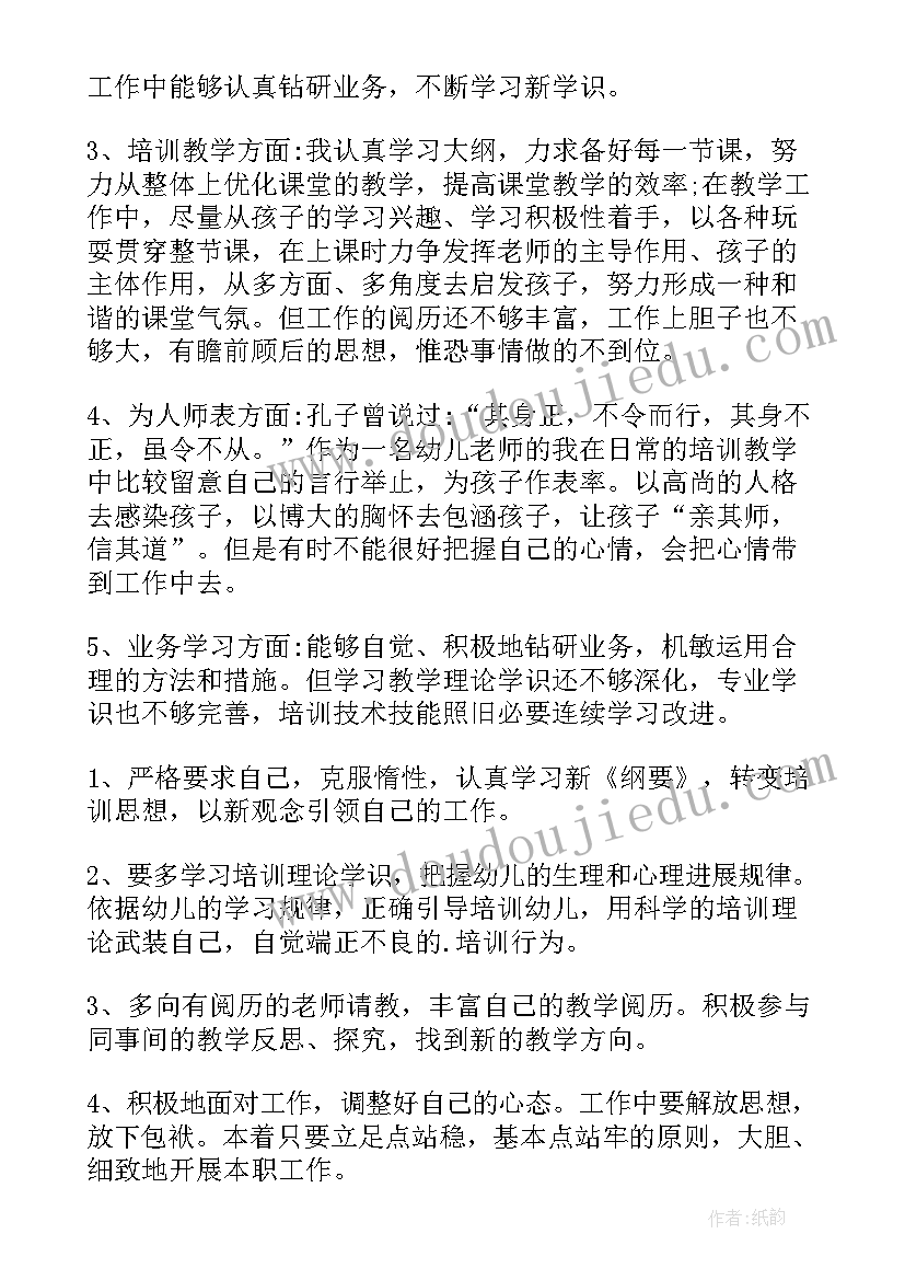 2023年幼儿园师德自查报告总结与反思(优质5篇)