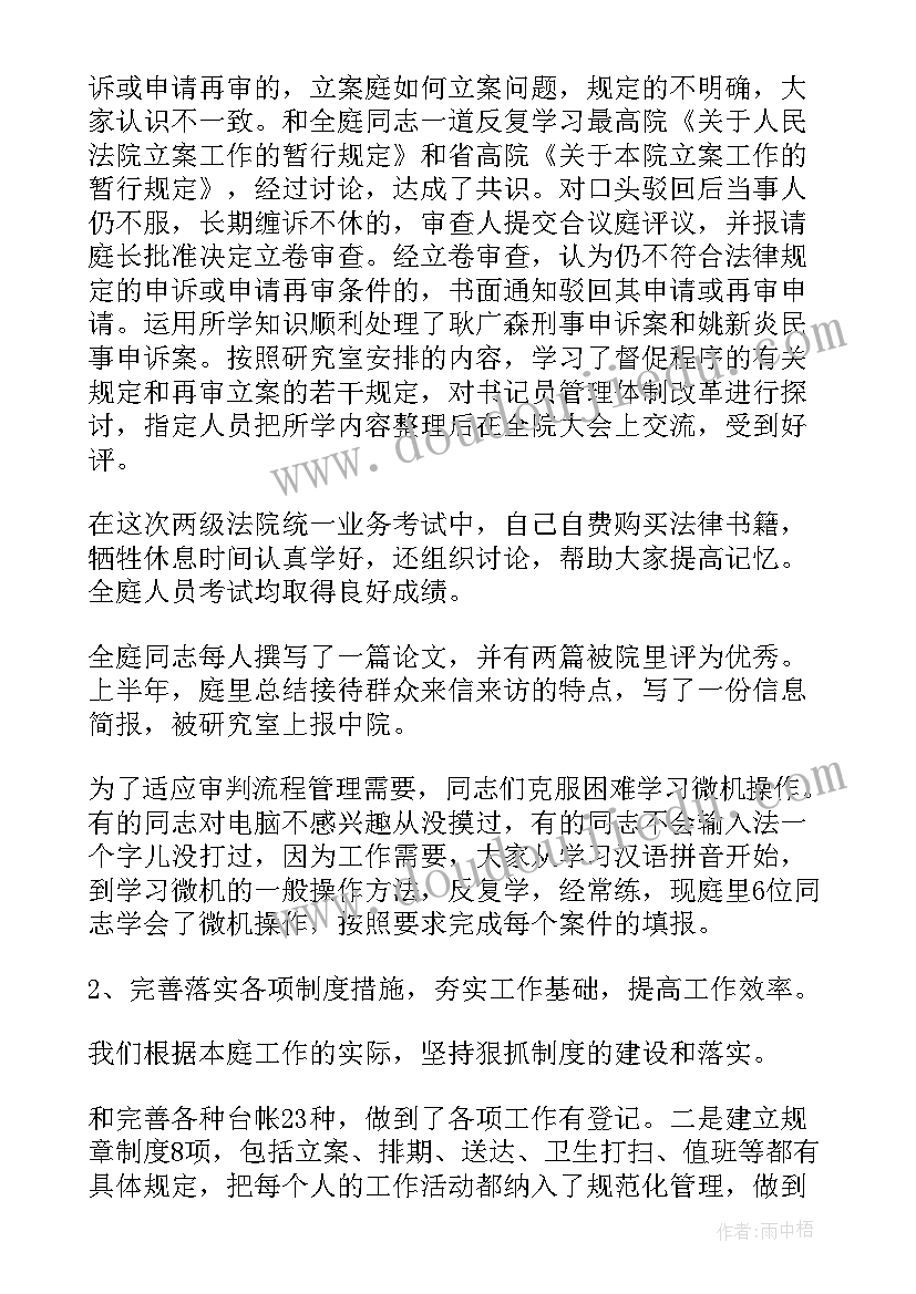 最新基层法庭庭长工作总结(大全5篇)