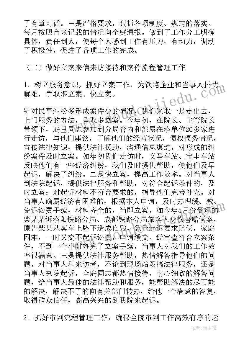 最新基层法庭庭长工作总结(大全5篇)