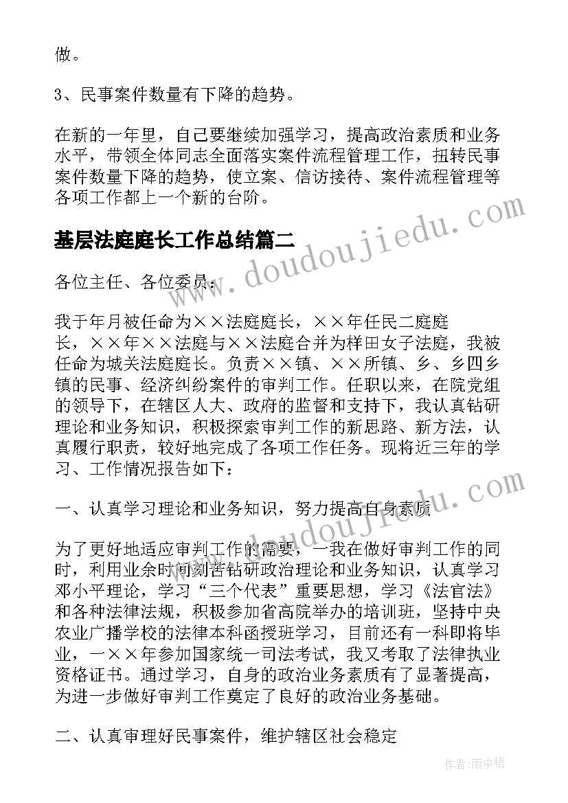 最新基层法庭庭长工作总结(大全5篇)