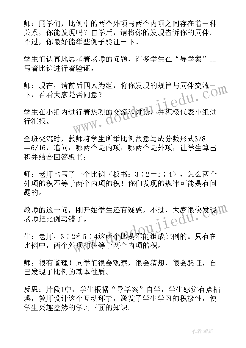 最新比例的基本性质和解比例教学反思 比例的意义和基本性质教学反思(大全7篇)