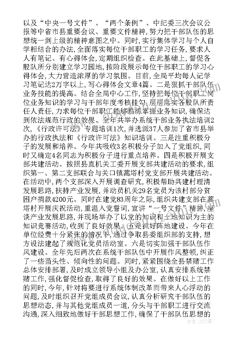 国土资源所述职述廉报告 国土局领导干部个人述职述廉报告(大全5篇)