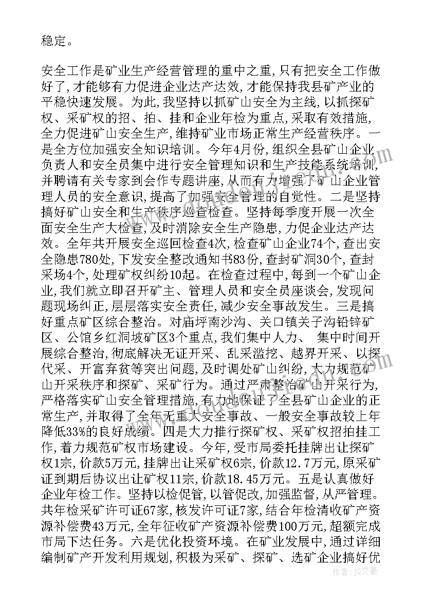 国土资源所述职述廉报告 国土局领导干部个人述职述廉报告(大全5篇)