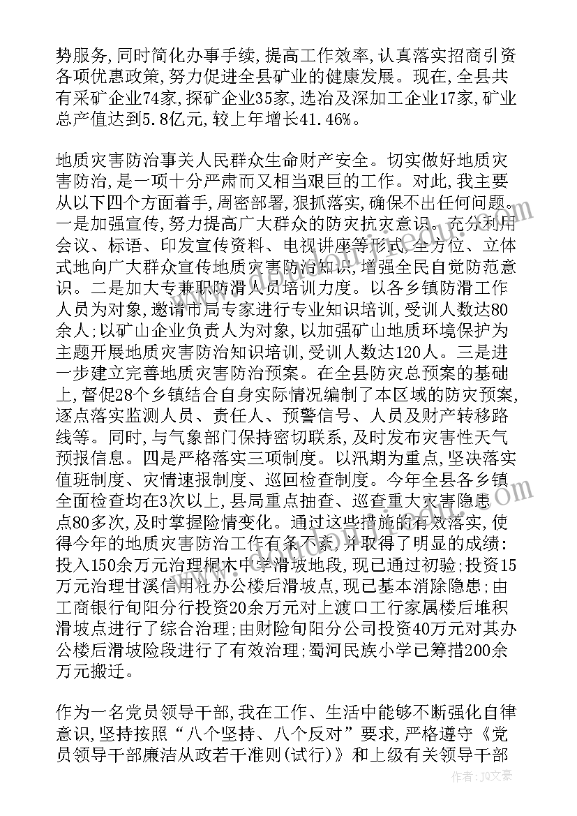 国土资源所述职述廉报告 国土局领导干部个人述职述廉报告(大全5篇)