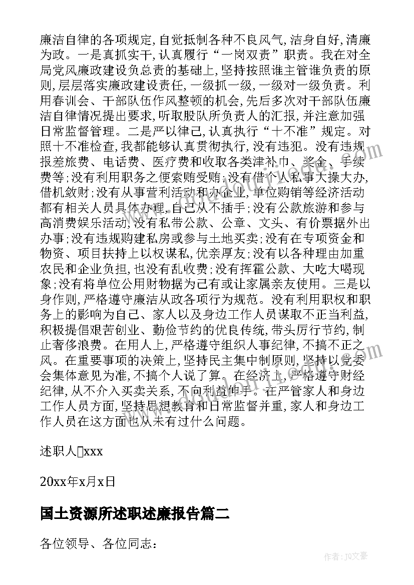 国土资源所述职述廉报告 国土局领导干部个人述职述廉报告(大全5篇)