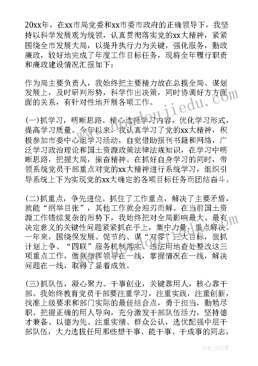 国土资源所述职述廉报告 国土局领导干部个人述职述廉报告(大全5篇)