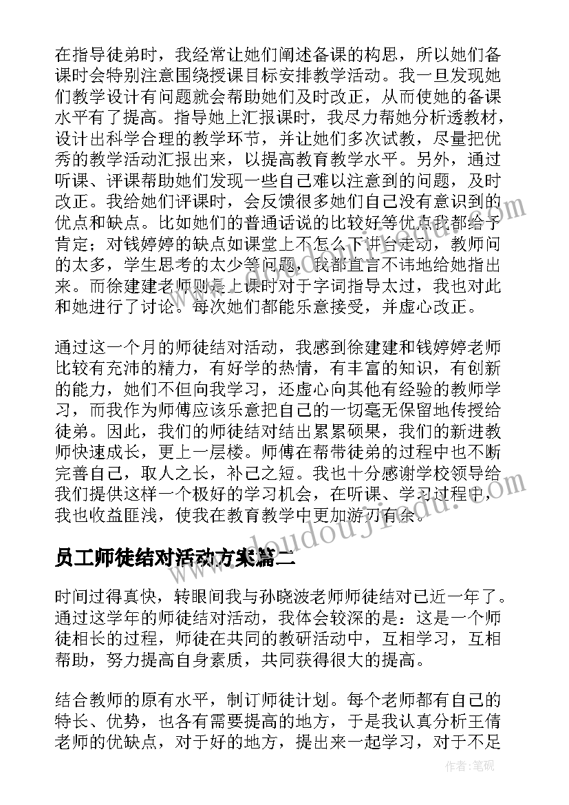 2023年员工师徒结对活动方案(精选5篇)