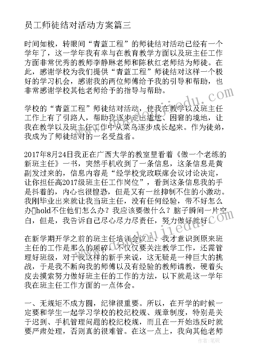 2023年员工师徒结对活动方案(精选5篇)