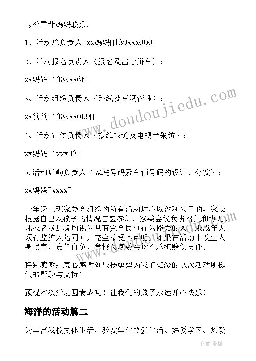 2023年海洋的活动 六一活动方案(汇总9篇)