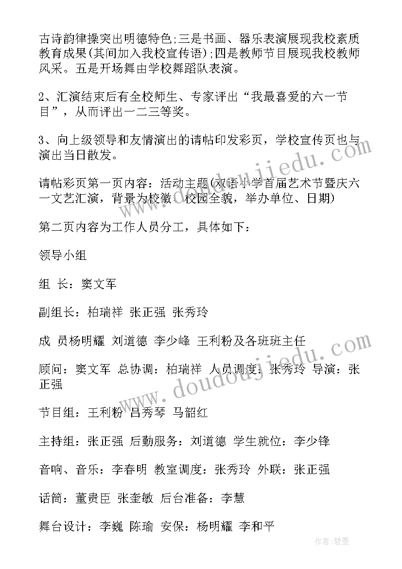 2023年海洋的活动 六一活动方案(汇总9篇)