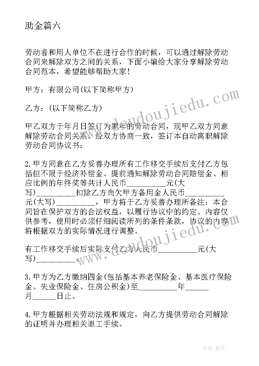 最新解除劳动合同社保局多长对间能赔付一次性医疗补助金(通用6篇)