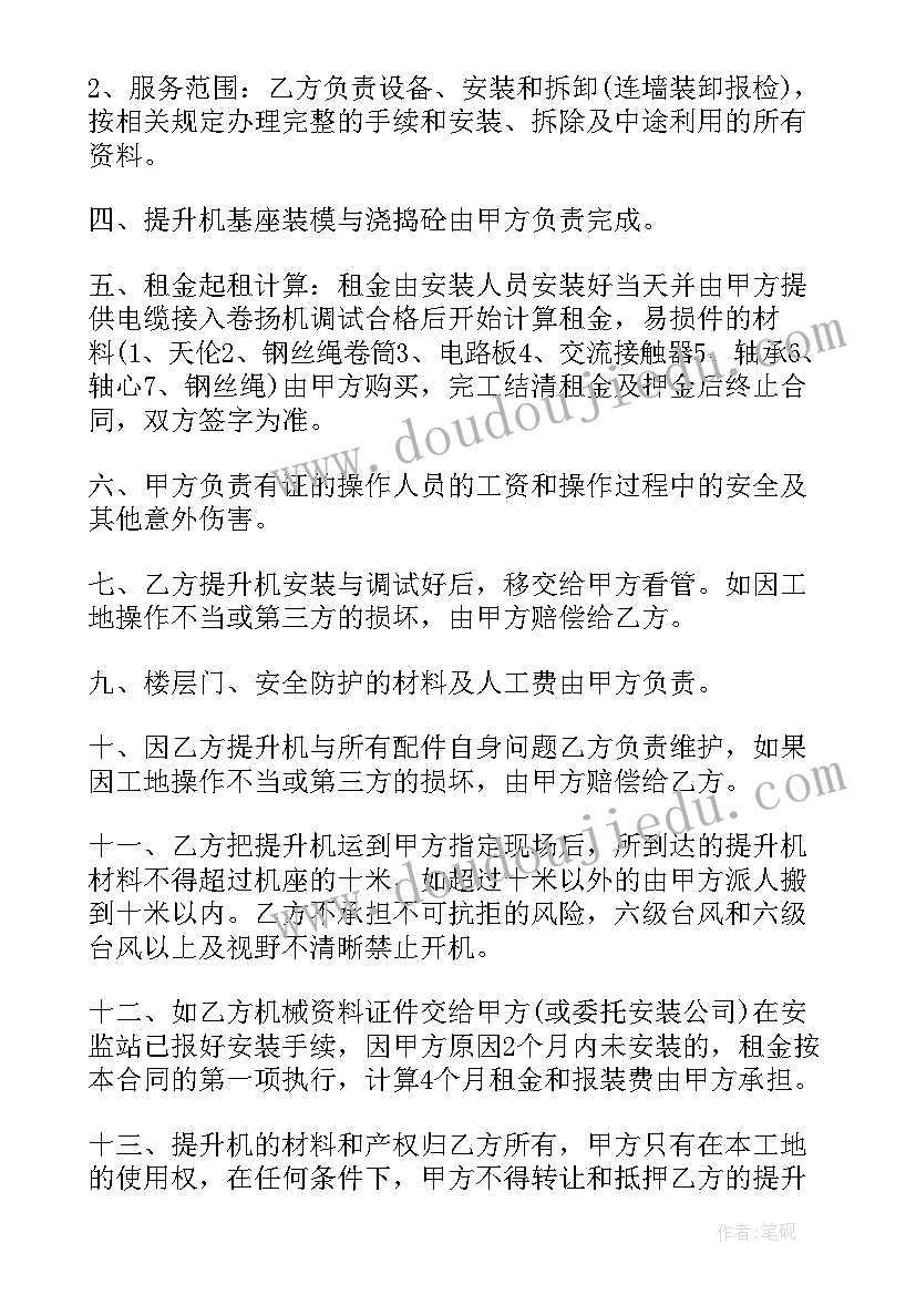 最新升降机租赁合同书(实用5篇)