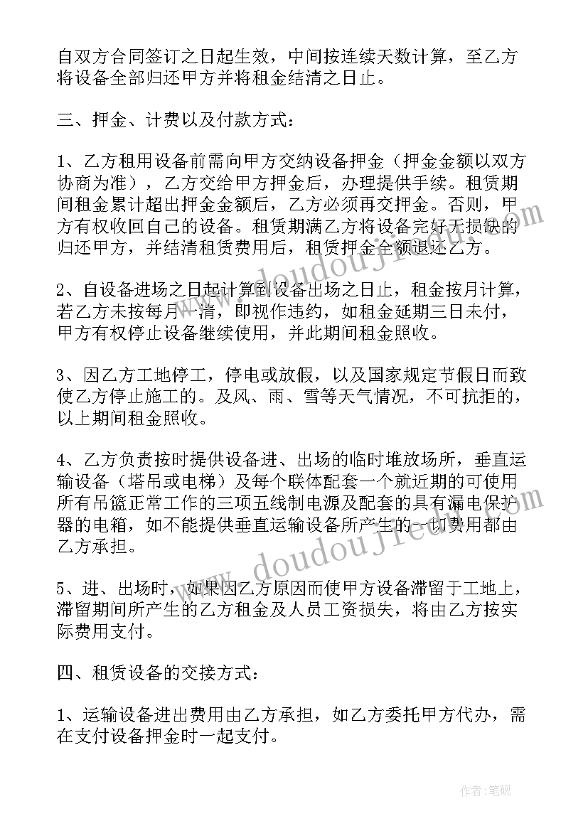 最新升降机租赁合同书(实用5篇)