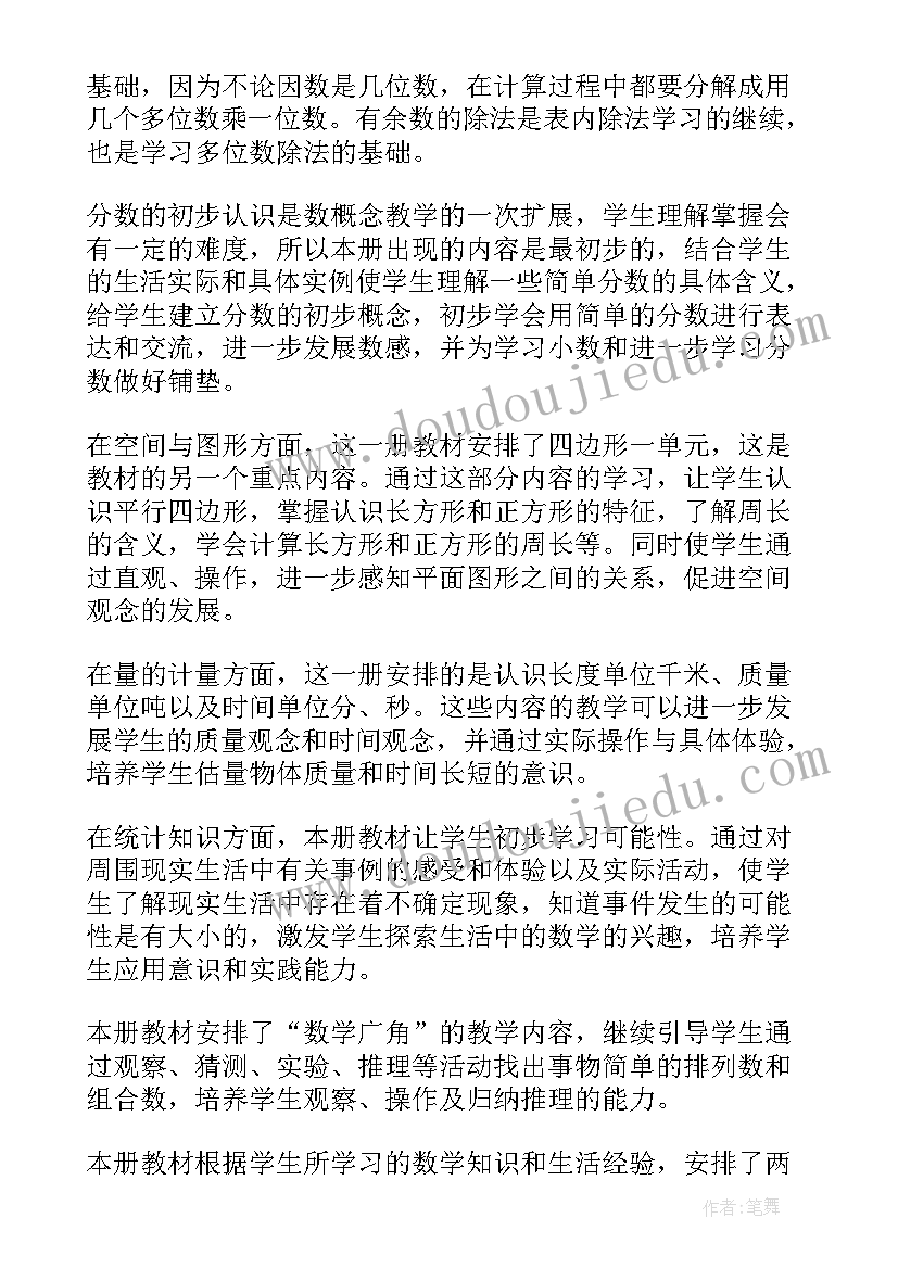 三年级数学教学工作计划表 三年级数学教学工作计划(优秀6篇)