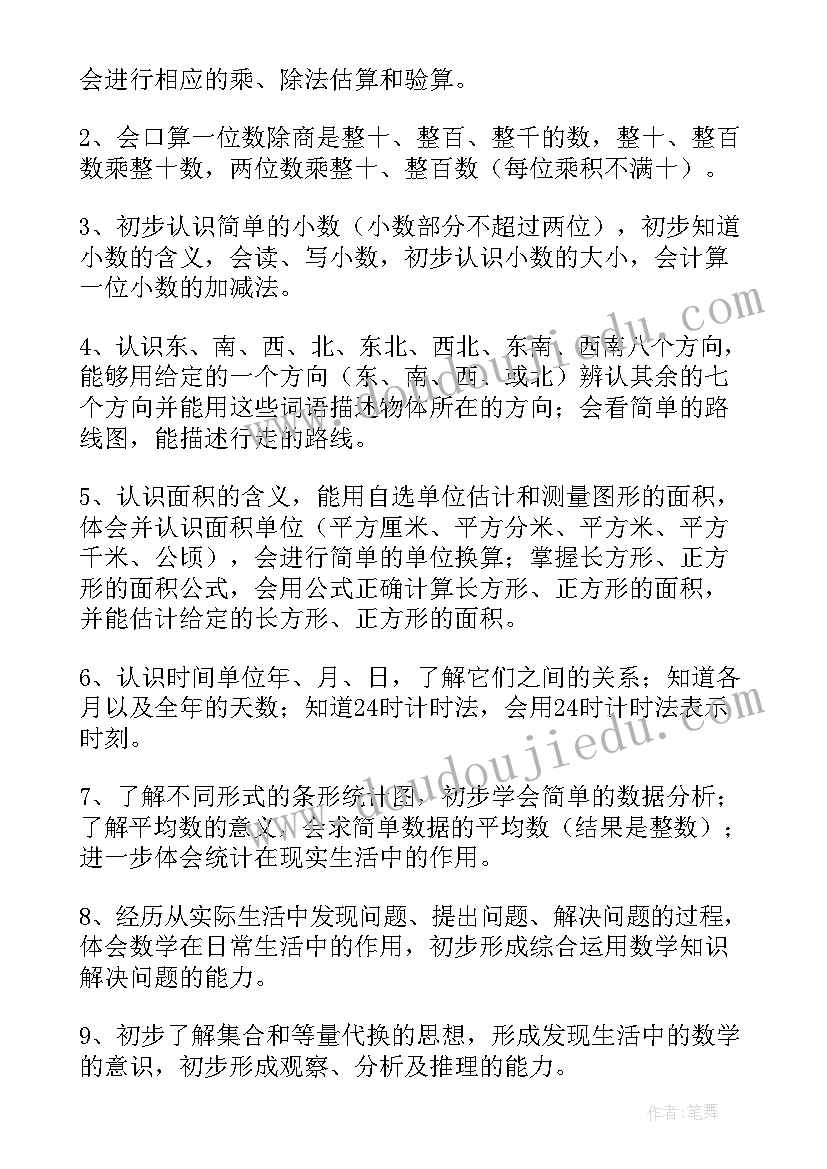 三年级数学教学工作计划表 三年级数学教学工作计划(优秀6篇)