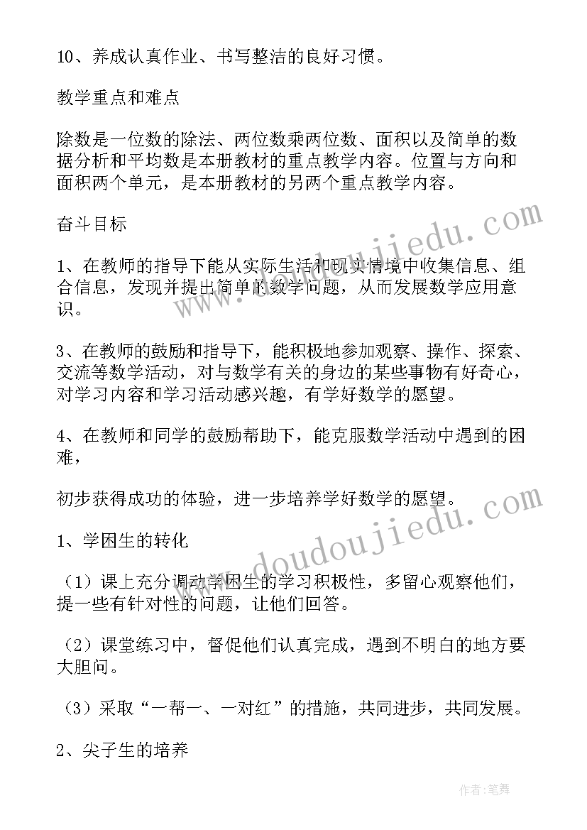 三年级数学教学工作计划表 三年级数学教学工作计划(优秀6篇)