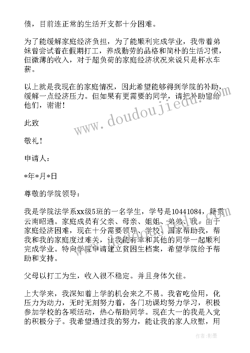 2023年家庭困难学生补助申请书 残疾学生家庭贫困申请书(通用8篇)