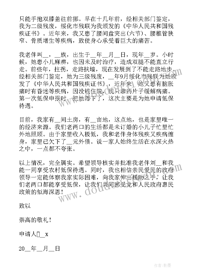 2023年家庭困难学生补助申请书 残疾学生家庭贫困申请书(通用8篇)