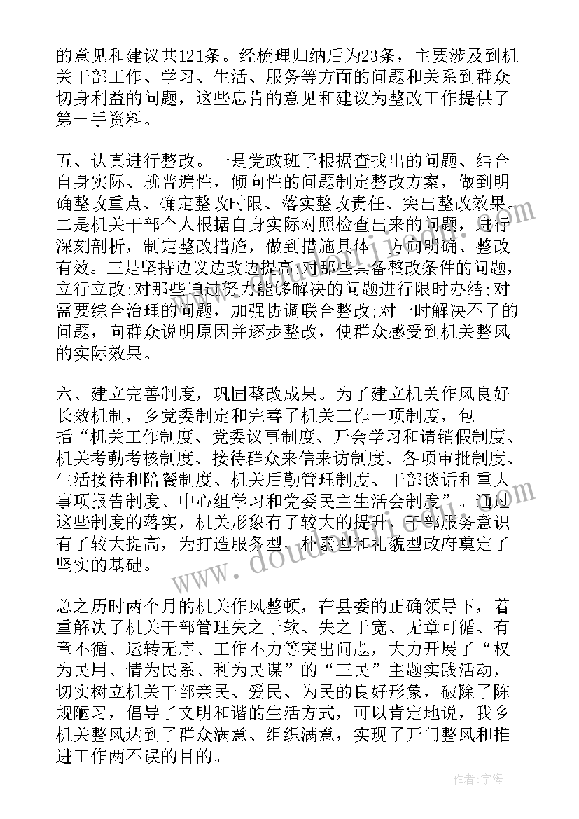 最新专项整治工作自查自纠报告 纪律作风专项整治工作总结(模板7篇)