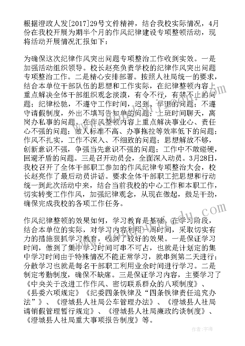 最新专项整治工作自查自纠报告 纪律作风专项整治工作总结(模板7篇)