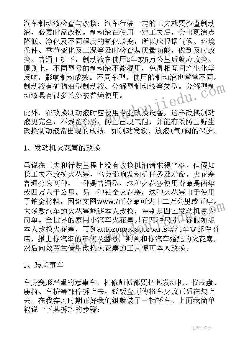 2023年汽车维修总结报告(优秀5篇)