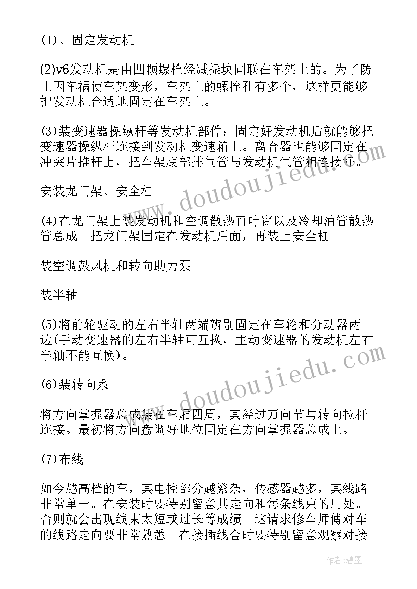 2023年汽车维修总结报告(优秀5篇)