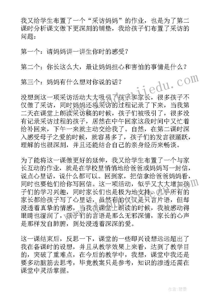 最新课文妈妈睡了教学反思(模板5篇)