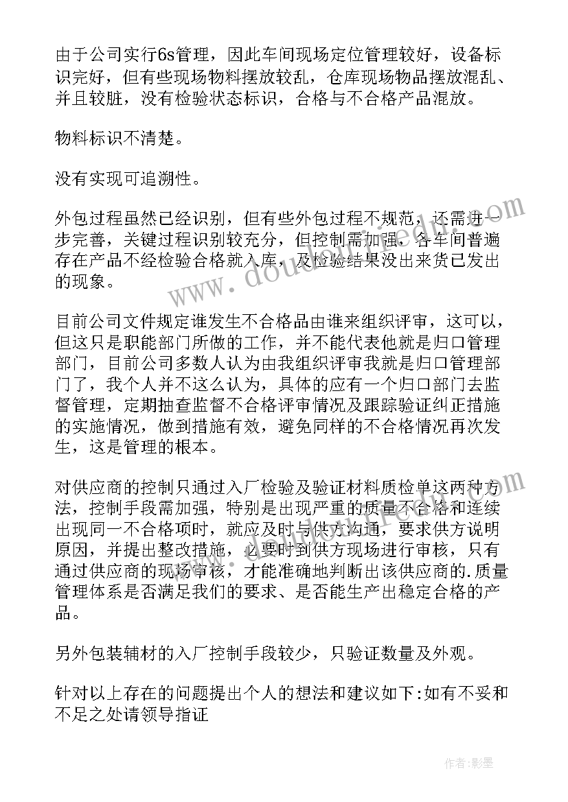 2023年质量管理体系运行总结报告(大全5篇)