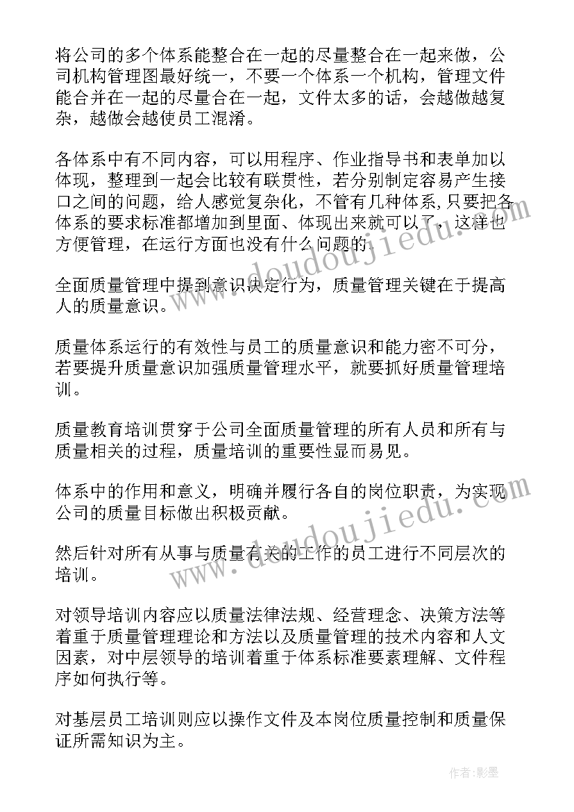 2023年质量管理体系运行总结报告(大全5篇)