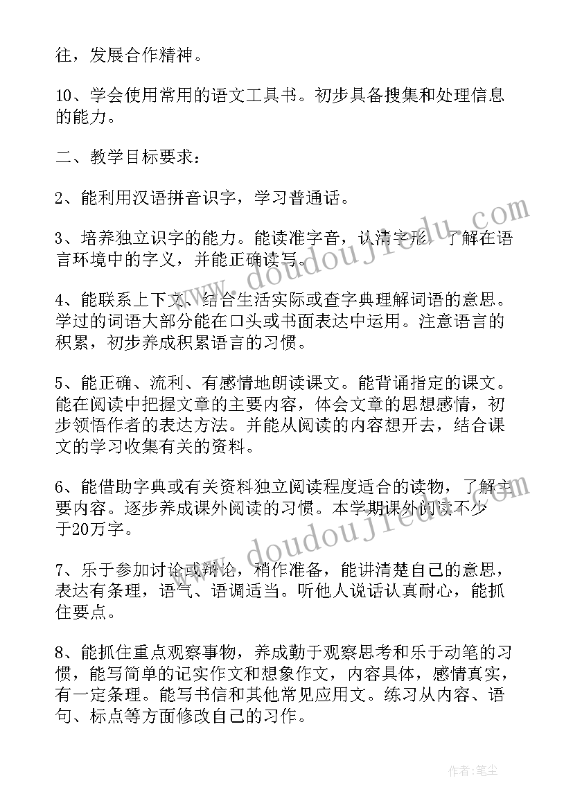 2023年北师大版六年级上教学计划 北师大版六年级语文的教学计划(通用6篇)