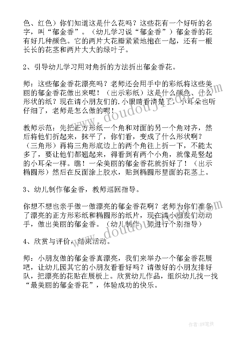 2023年美丽的孔雀美术课教学设计 小班美术活动美丽的郁金香教案(通用5篇)