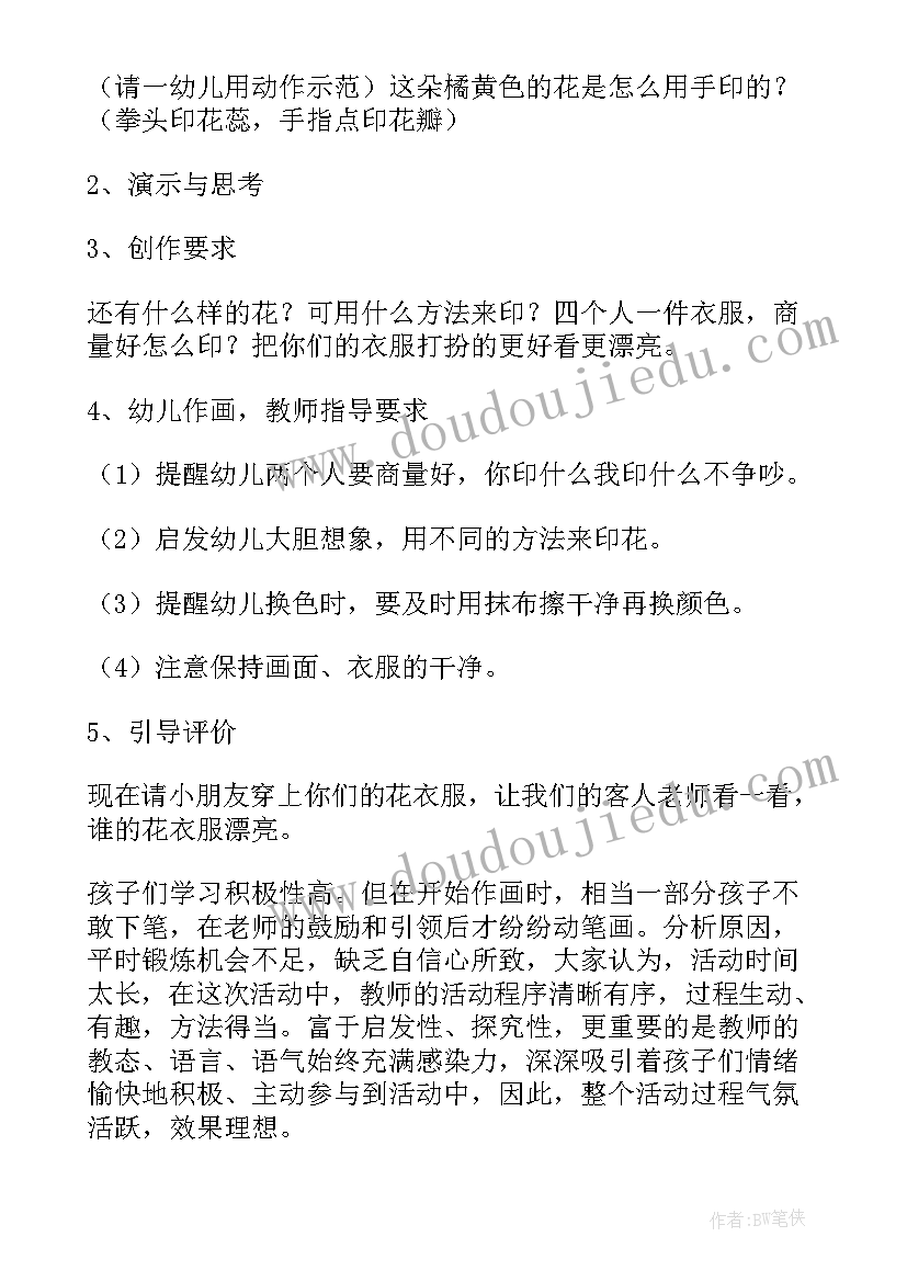 2023年美丽的孔雀美术课教学设计 小班美术活动美丽的郁金香教案(通用5篇)